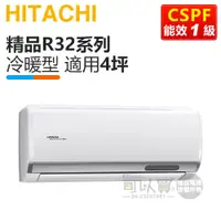 在飛比找蝦皮商城優惠-HITACHI 日立 ( RAS-28YSP / RAC-2