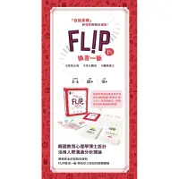 在飛比找蝦皮購物優惠-換言一新FLIP 桌上遊戲