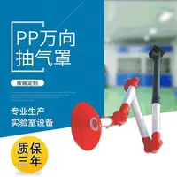 在飛比找樂天市場購物網優惠-【最低價】【公司貨】pp萬向抽氣罩實驗室萬象吊頂抽風罩鋁合金