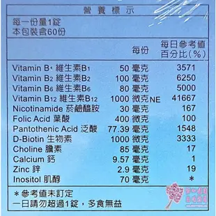 【允諾】可福達B加強錠(60錠/瓶)朝鮮薊萃取