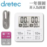 在飛比找momo購物網優惠-【DRETEC】雙計時日本防水滴薄型計時器-6按鍵-白色(T