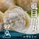 免運!【双盛】虱目魚丸/花枝丸/香菇丸 (300g) 300g (10包,每包115.2元)