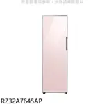 SAMSUNG 三星【RZ32A7645AP】323公升裸機需買門板(加碼送一色門片)冰箱(含標準安裝)