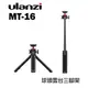 【EC數位】Ulanzi MT-16 球頭雲台三腳架 升級款延長中柱 自拍杆 長度可調 直播 自拍 Vlog