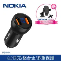 在飛比找momo購物網優惠-【NOKIA】P6105N 60W 雙USB QC3.0 液