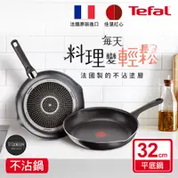 在飛比找e-Payless百利市購物中心優惠-Tefal法國特福 好食系列32CM不沾平底鍋