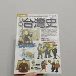 一冊通曉 不可不知的基礎歷史知識 圖解台灣史