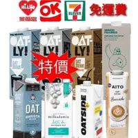 在飛比找蝦皮購物優惠-免運費 Oatly燕麥奶（咖啡師）Minor小人物 Oats