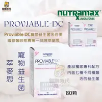 在飛比找蝦皮購物優惠-【御寵時代】公司貨 美國 Nutramax Proviabl