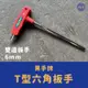 ［小宇五金］黑手牌 T型六角板手 6mm T型板手 T型 六角板手 板手 雙邊板手設計