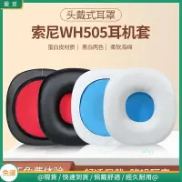 在飛比找樂天市場購物網優惠-SONY索尼 NWZ-WH505耳罩 WH303耳罩 頭戴頭