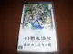 PSP 幻想水滸伝 紡がれし百年の時 日版 ~ 主機系列最後作品!!! 另有 PS/PS2幻想水滸傳1/2/3/4/5代