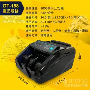 【贈外接小螢幕】DT-158 /DT-168 精巧型點驗鈔機 ｜實體店面｜多國幣｜驗鈔機｜點鈔機｜點驗鈔機｜保固一年