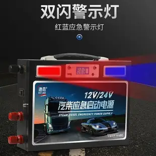 【立減20】新款汽車應急啟動電源大容量12V24V搭電瓶緊急強起動貨車救援打火