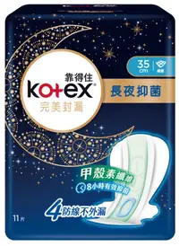 在飛比找維康醫療優惠-Kotex 靠得住完美封漏夜用網層 35cm 11片