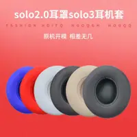 在飛比找ETMall東森購物網優惠-魔音beats耳機套solo2.0海綿套solo3有線無線版