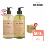 【FER A CHEVAL 法拉夏】買2送1 經典馬賽皂液居家組 經典馬賽皂液500ML 任2(贈 經典馬賽皂100G)