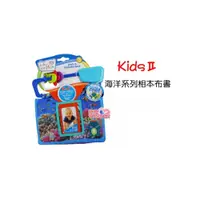 在飛比找i郵購優惠-Kids-II - KI-90503 海洋系列相本布書 ~ 