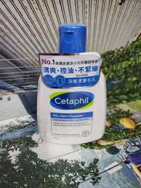 在飛比找Yahoo!奇摩拍賣優惠-Cetaphil舒特膚 溫和潔膚乳 235ML(油性肌膚專用