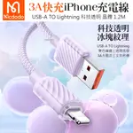 MCDODO 麥多多 LIGHTNING/IPHONE充電線傳輸線快充編織線 晶體 1.2M CA-3640