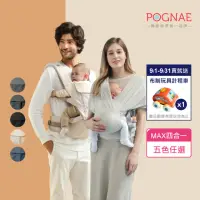 在飛比找momo購物網優惠-【POGNAE】MAX 萬能四合一透氣背巾(德國紅點設計獎/