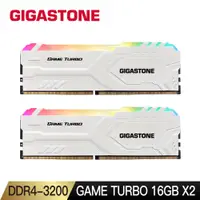 在飛比找PChome24h購物優惠-GIGASTONE 立達 DDR4 3200 32GB(16