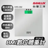 在飛比找momo購物網優惠-【SANLUX 台灣三洋】BMI數位體重計(SYES-302