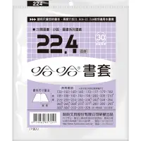 在飛比找Yahoo奇摩購物中心優惠-哈哈 漫畫書套 BC224 (可包書本上下22cm，左右攤開