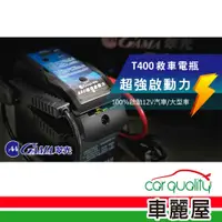 在飛比找PChome24h購物優惠-【GAMA 翠光】電源供應器 GAMA T400救車電源(車