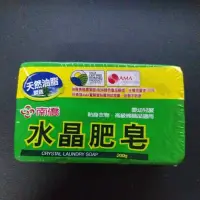 在飛比找蝦皮購物優惠-南僑  水晶肥皂  ( 2 0 0g ) 🍈單顆  ✨️超取