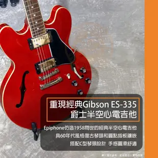 Epiphone / ES-335 爵士半空心電吉他(2色)【樂器通】