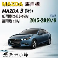 在飛比找樂天市場購物網優惠-MAZDA 3馬3 2015-2019/6(3代進口)雨刷 