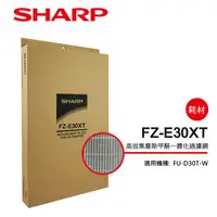 在飛比找金石堂精選優惠-【夏普SHARP】FU－D30T專用 集塵＋HEPA＋甲醛過