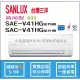 三洋冷氣 SANLUX 時尚型 R32 直流變頻冷暖 SAE-V41HG SAC-V41HG
