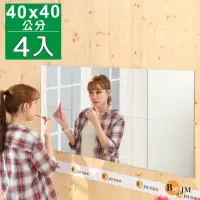 在飛比找momo購物網優惠-【Buyjm】莉亞加大40公分壁貼鏡/裸鏡/4片組