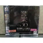 【茉莉影音館】 X00488 全新 響樂30 2020 第30屆國際HI-END音響大展