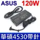 華碩 ASUS 120W 變壓器 4.5*3.0mm 電競方型 UX561 UX562 UX563 X560 F751 K571 UX580 UX543 X571 UX501 UX534 UX550