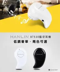 在飛比找Yahoo!奇摩拍賣優惠-免運 最小藍牙 正版 HANLIN-BT530 迷你特務H藍