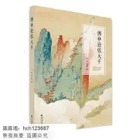 在飛比找Yahoo!奇摩拍賣優惠-書 傅申論張大千  9787308218528