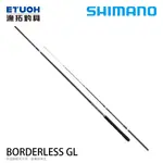 [預購] SHIMANO BORDERLESS GL S MODEL [漁拓釣具] [鯉魚竿] [萬用手竿]