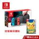 Nintendo 任天堂 Switch 主機 + 皮卡丘+保護貼  現貨 滿額92折 蝦皮直送