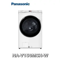 在飛比找蝦皮購物優惠-【Panasonic 國際牌】15KG洗脫烘變頻滾筒洗衣機白