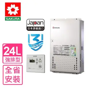 【SAKURA 櫻花】24公升日本進口熱水器FE式LPG桶裝瓦斯(SH-2480基本安裝)