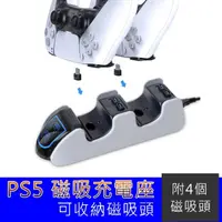 在飛比找momo購物網優惠-PS5 DualSense無線控制器雙手柄磁吸充電座-副廠(