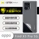 【大螢膜PRO】OPPO Find X5 Pro 全膠背蓋保護貼 保護膜 MIT 背貼-3D碳纖維 (7.2折)