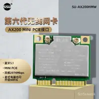 在飛比找蝦皮購物優惠-速發SSU WIFI6E筆記本網卡AX210/AX200MI