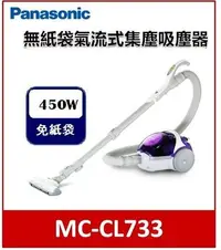 在飛比找Yahoo!奇摩拍賣優惠-Panasonic 國際牌 無袋式 HEPA級吸塵器 MC-