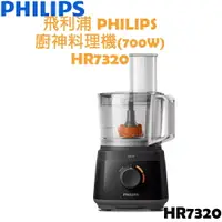 在飛比找樂天市場購物網優惠-【贈原廠收納盒】飛利浦 PHILIPS 廚神多功能料理機 H