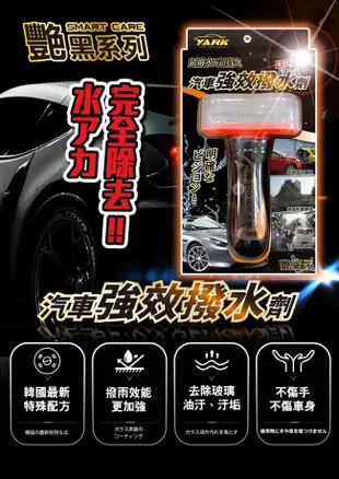 興雲網購【YARK汽車強效撥水劑 10227-316 】 汽車用品 汽車玻璃鍍膜 玻璃鍍膜 撥水劑 (10折)