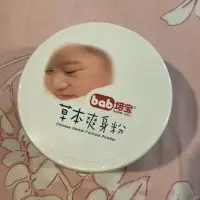 在飛比找蝦皮購物優惠-降價出清 Bab培宝培寶草本爽身粉100g